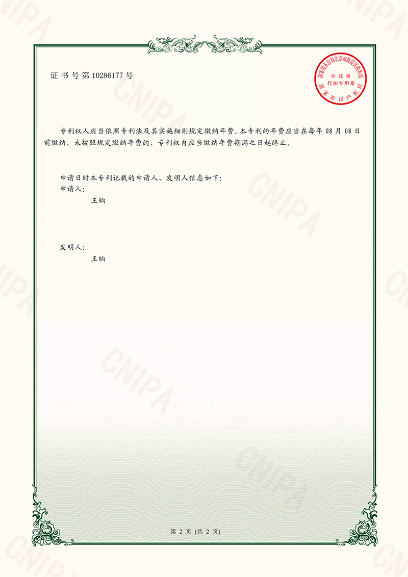 云泰-YT-PA-2019003CN-實用新型專利證書(簽章)